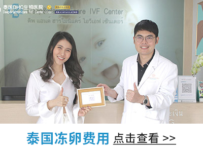 冻卵详细费用介绍看这里!